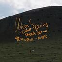 阿梨粵 - 晚風心裡吹