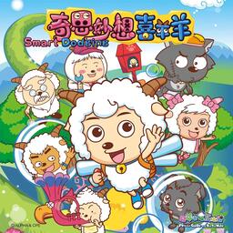 喜洋洋与灰太狼通知讯息