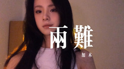 蒋孜怡 - 风铃 (Falling U中文版)