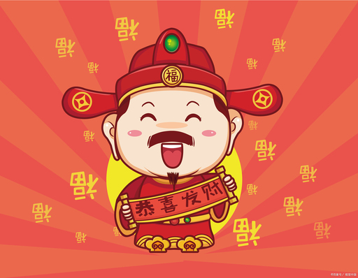 我是财神的小宝贝