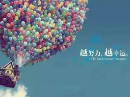 努力是会发光的