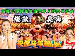 馬年超high (馬超high)