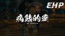 病態的愛 (忘不掉你帶給我的吻)