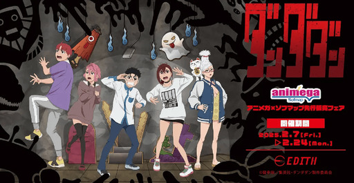 Hunting Soul (Dan Da Dan)《膽大黨第二季》插曲