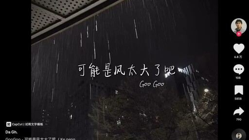 可能是风太大了吧-GooGoo