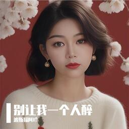 好想跟自己说声对不起