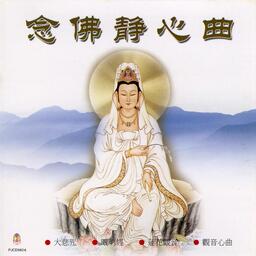 南无观世音菩萨圣号