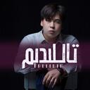 Tallidim (选择了你)