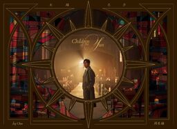 那天下雨了-《太阳之子》-周杰伦