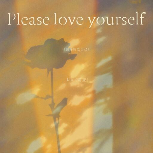 Please love yourself (請好好愛自己)