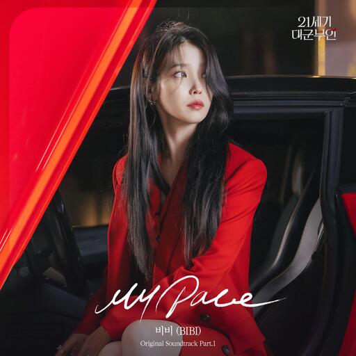 21世纪大君夫人OST-My Pace-BIBI