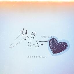 想想念念(陆杰版)-陆杰awr 手机铃声 免费下载 - MyRingtone