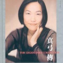 五輪真弓 - 戀人よ1980