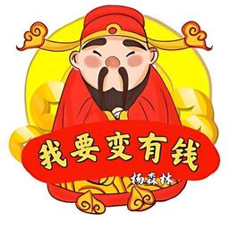 我要變有錢