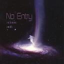No Entry (私有領域)