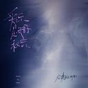风一阵一阵的吹