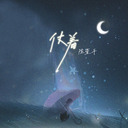 仗着-陈壹千